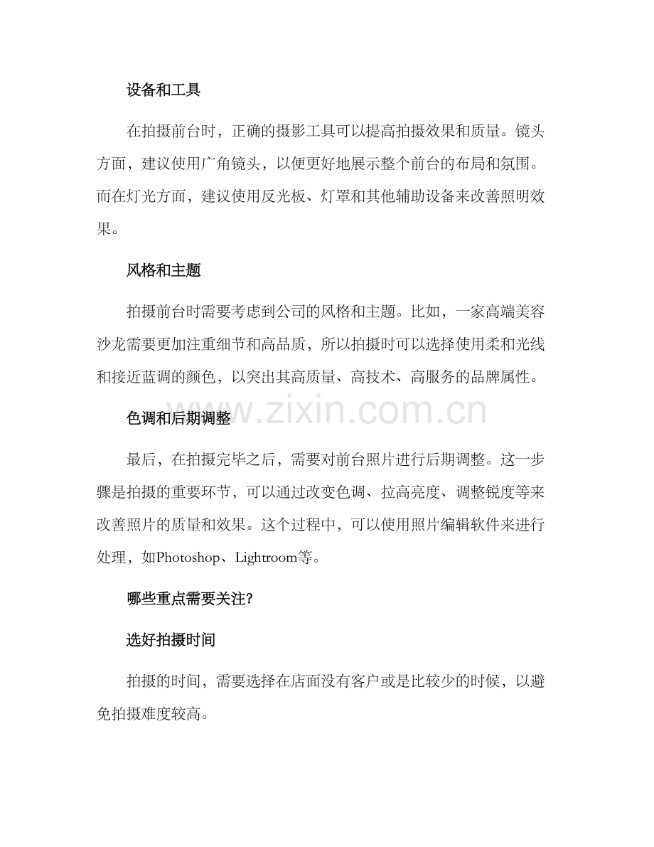 美业前台拍摄方案.docx_第2页