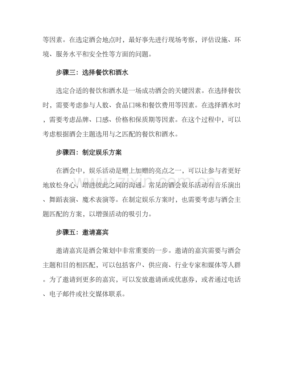 酒会活动策划方案.docx_第2页