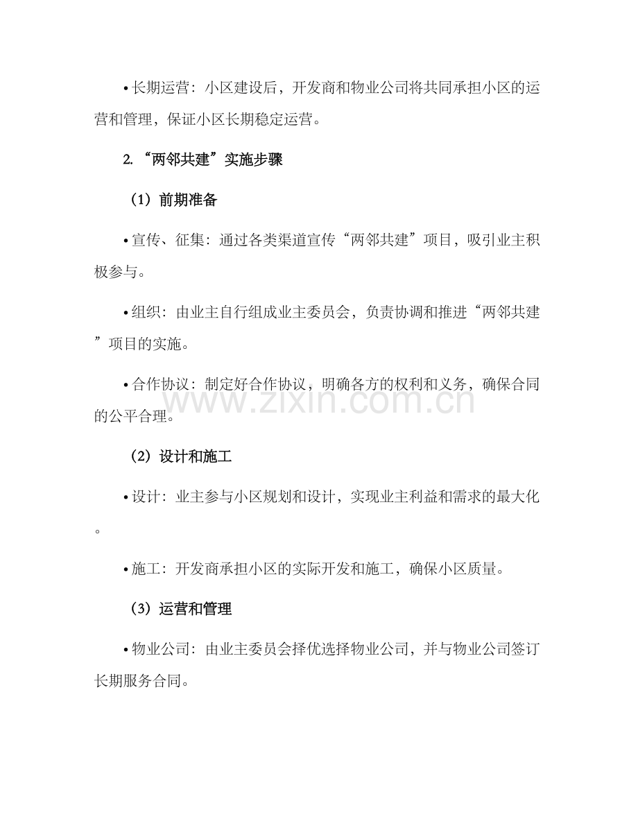 两邻共建项目方案.docx_第2页