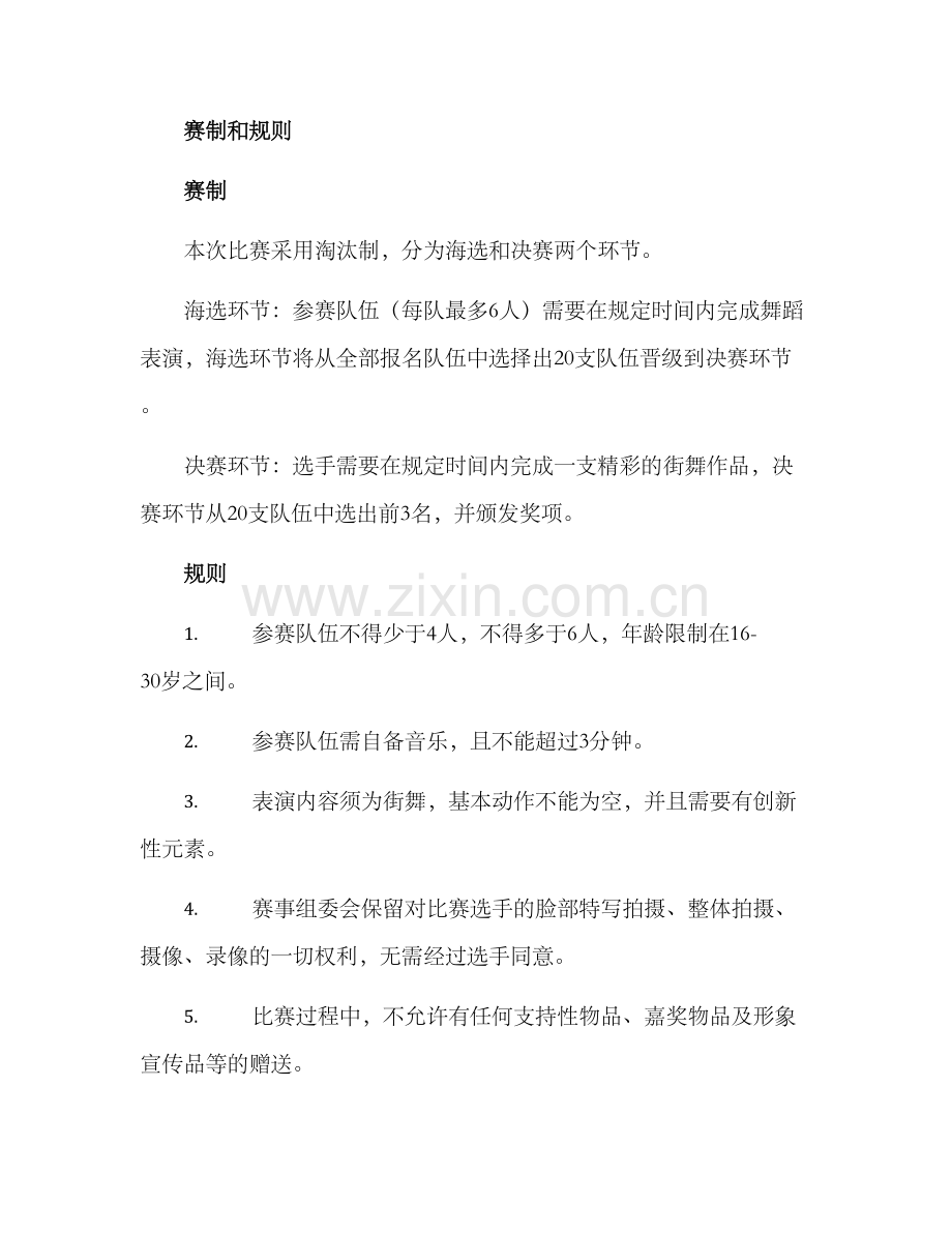 景区街舞比赛方案.docx_第2页