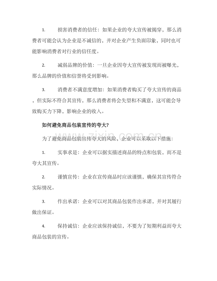 商品包装夸大宣传方案.docx_第2页