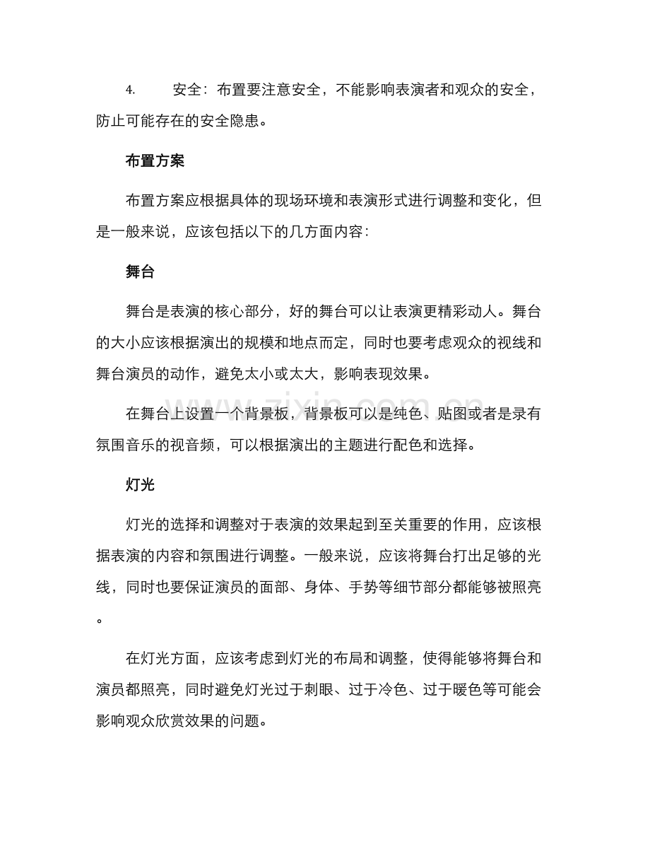 朗诵表演现场布置方案.docx_第2页