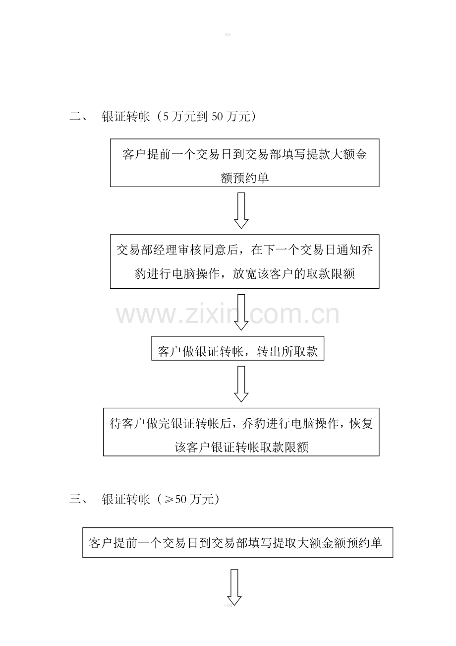 大额取款流程.doc_第2页