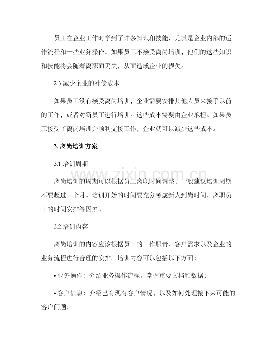 离岗培训问责方案.docx_第2页