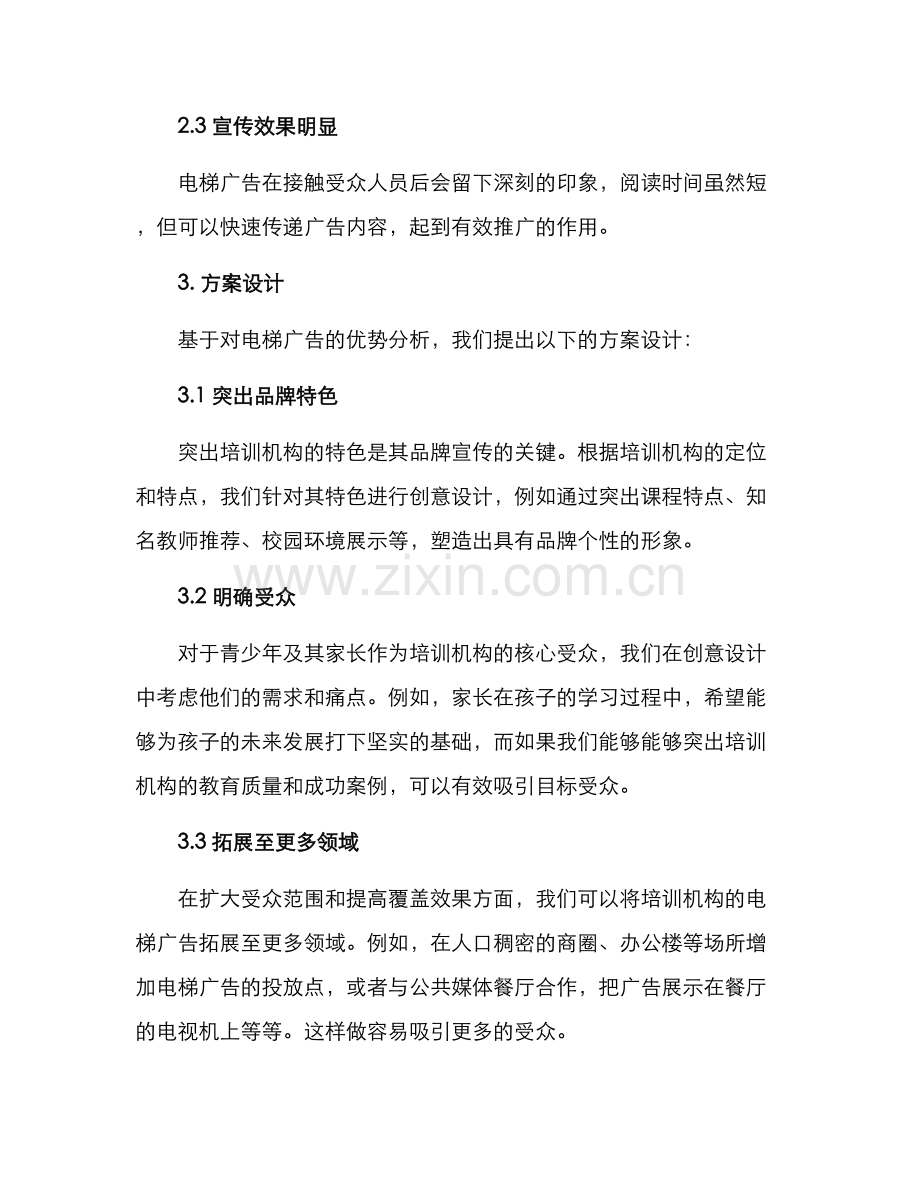 培训机构电梯广告方案.docx_第2页