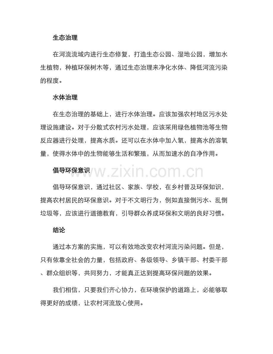 农村河流清洁方案.docx_第2页