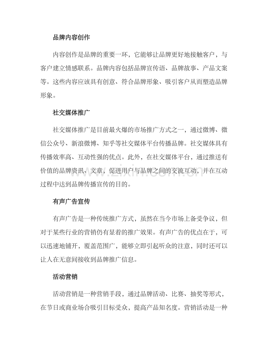 品牌营销推介方案.docx_第2页