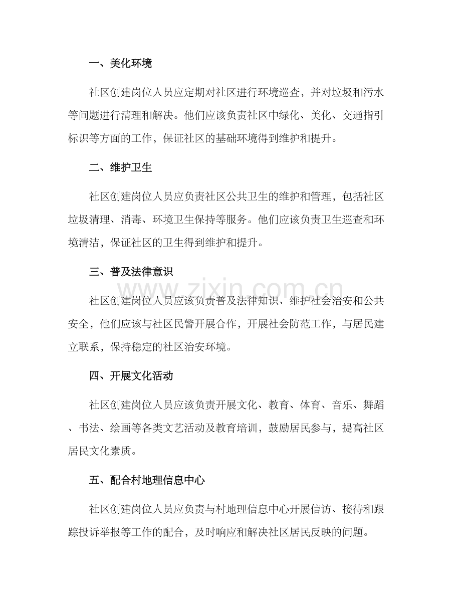 社区创建岗位方案.docx_第2页