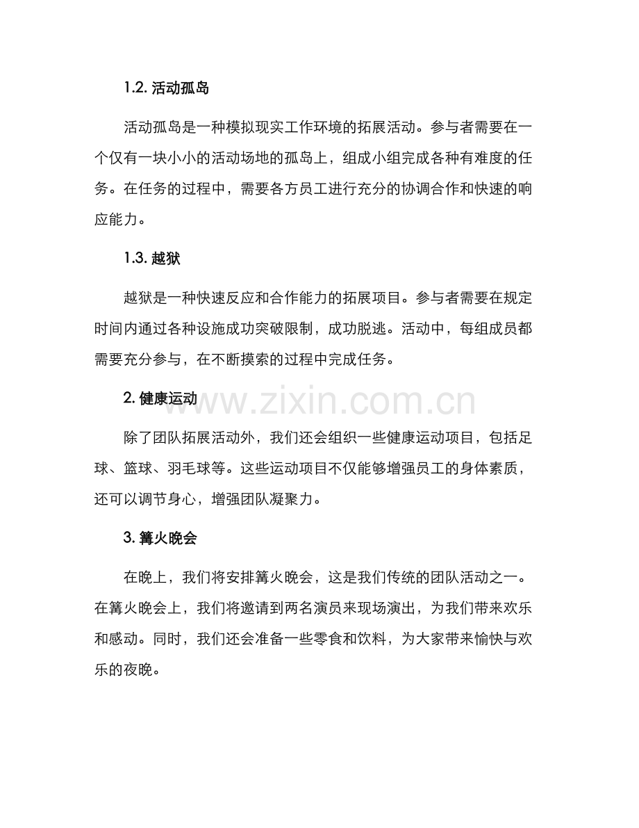 年底工会团建方案.docx_第2页