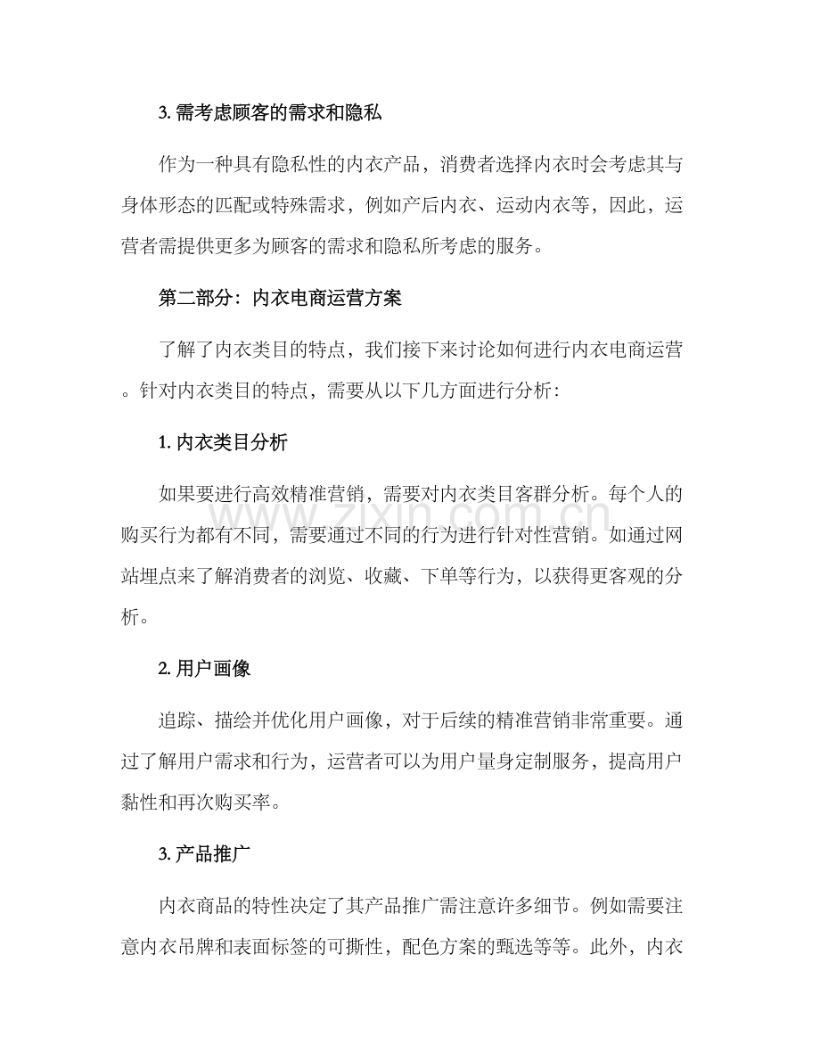 内衣类目运营方案.docx_第2页