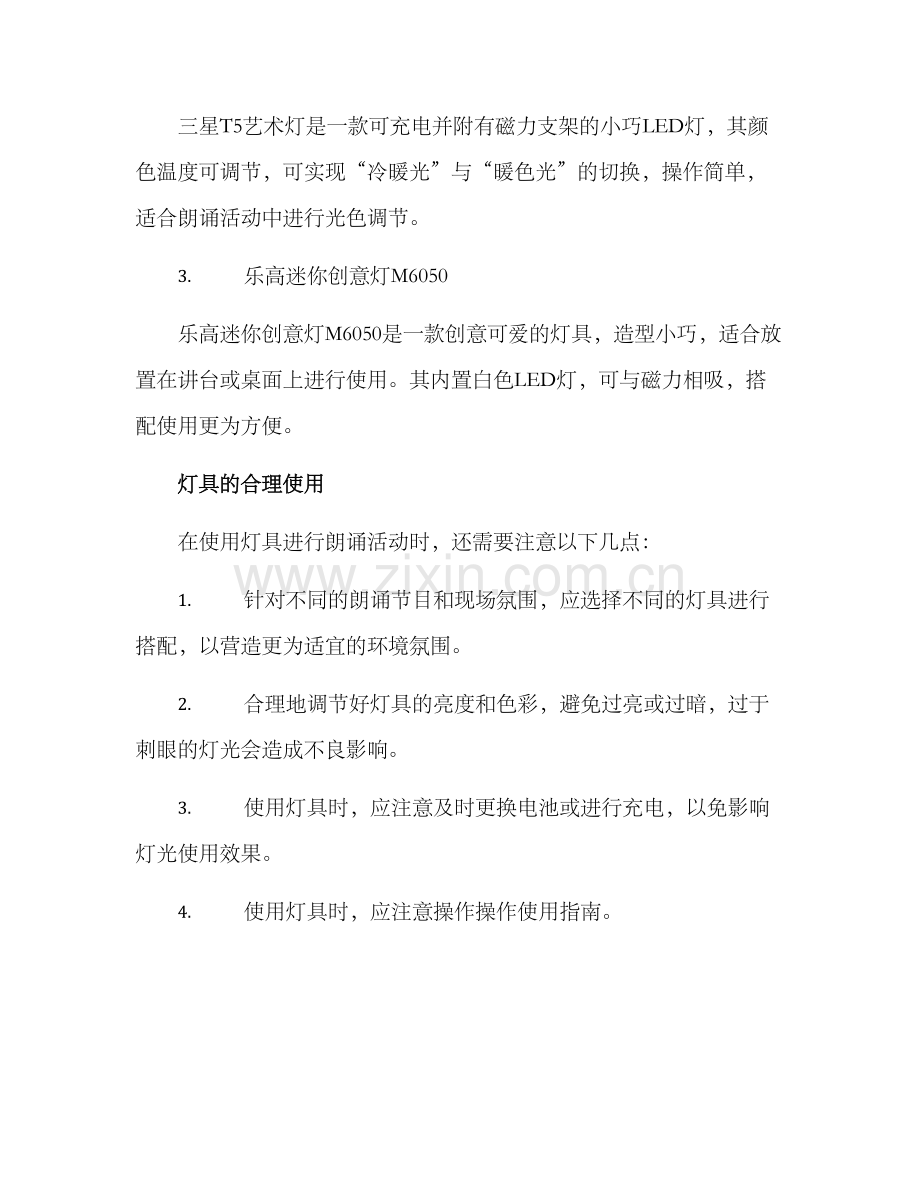 朗诵灯具配置方案.docx_第2页