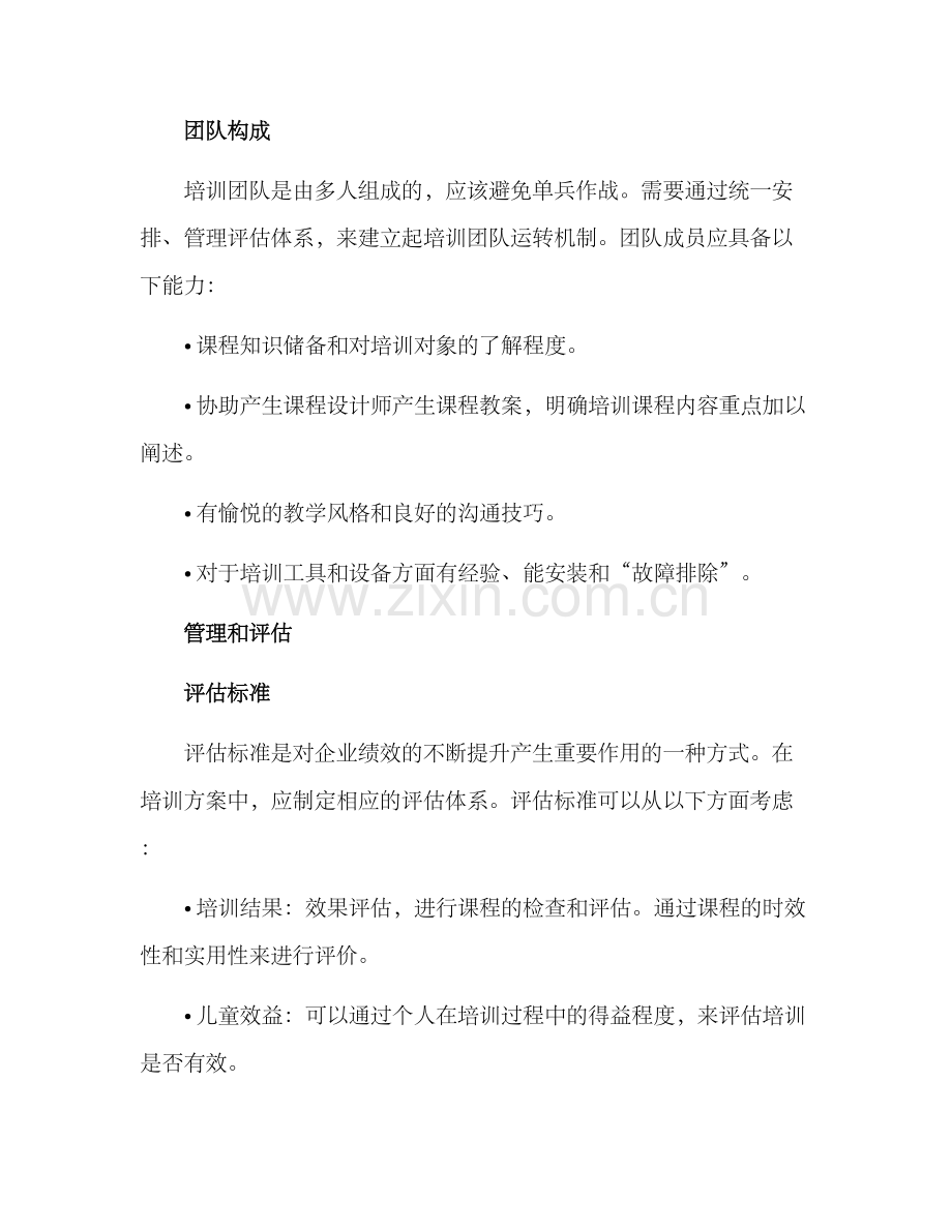 培训团队规划方案.docx_第2页