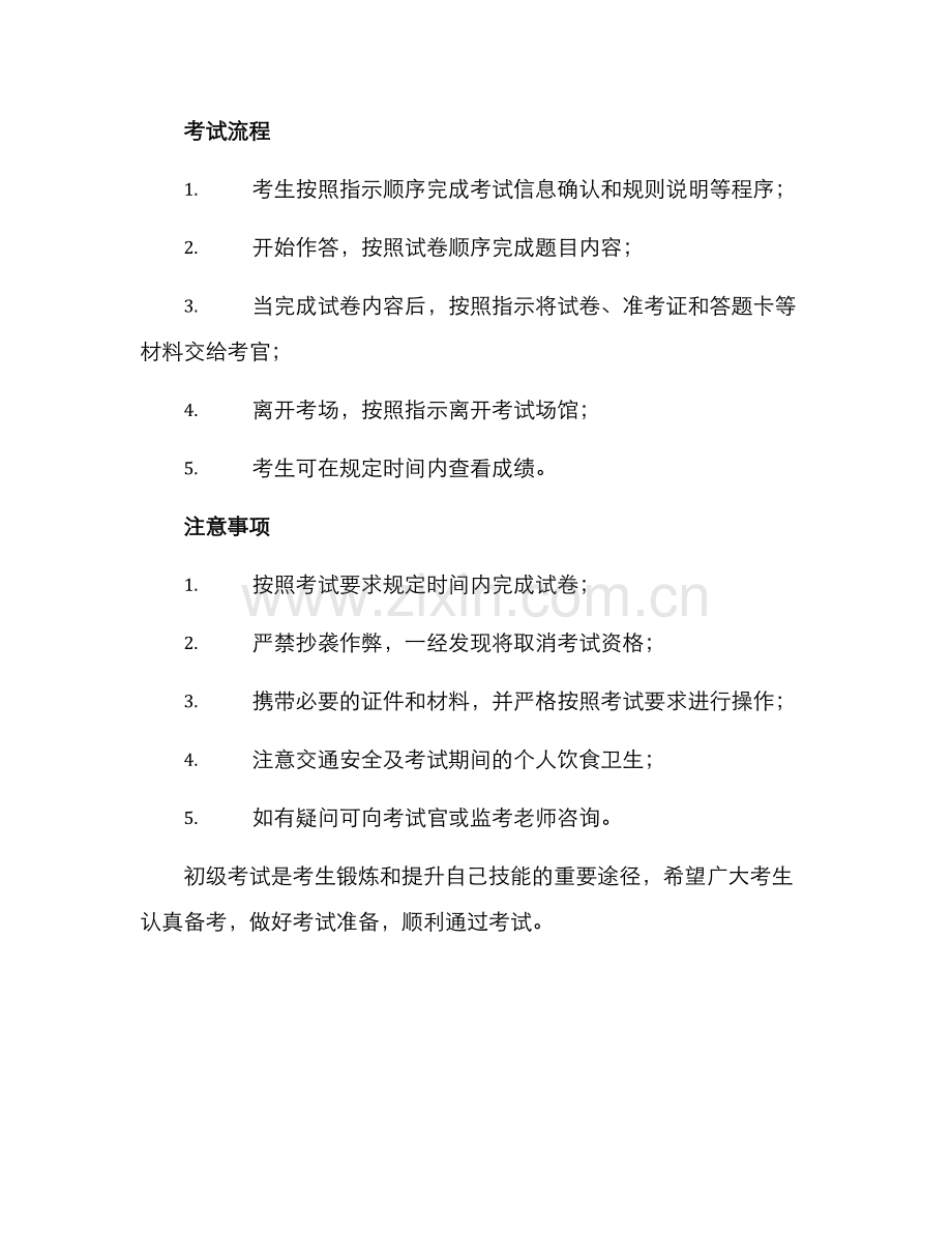 考级流程方案初级.docx_第2页