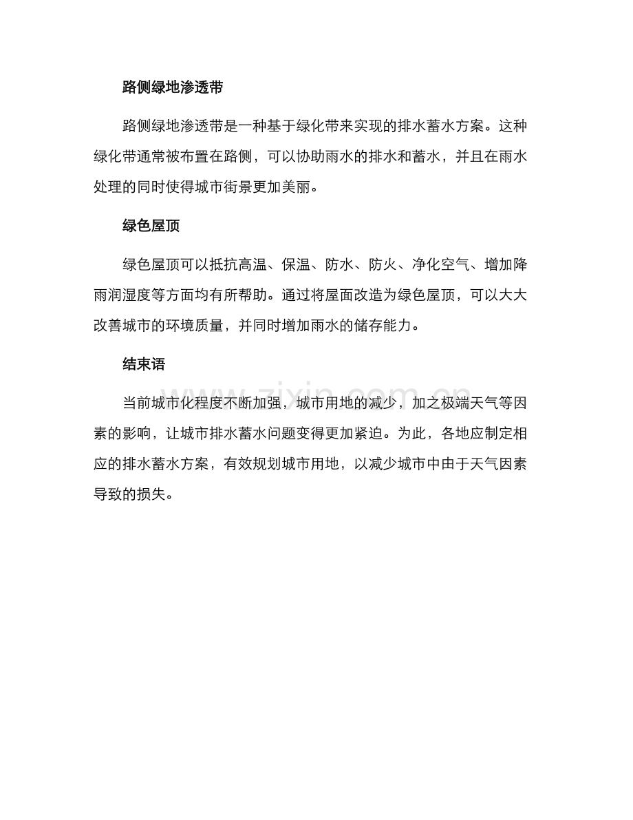 排水蓄水方案.docx_第2页