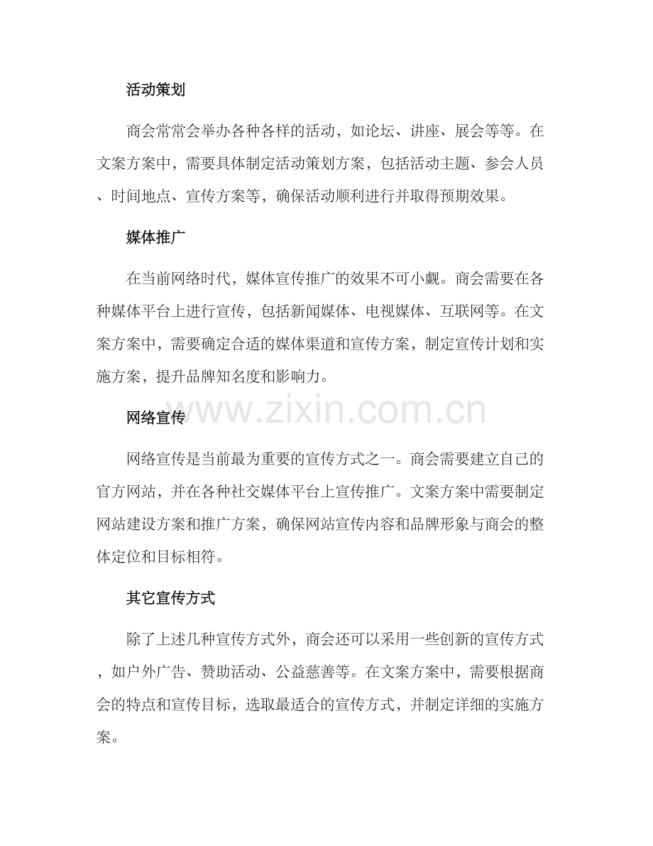 商会文案方案.docx_第2页