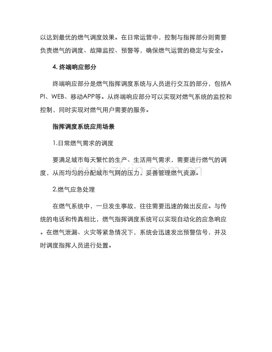 燃气指挥调度方案.docx_第2页