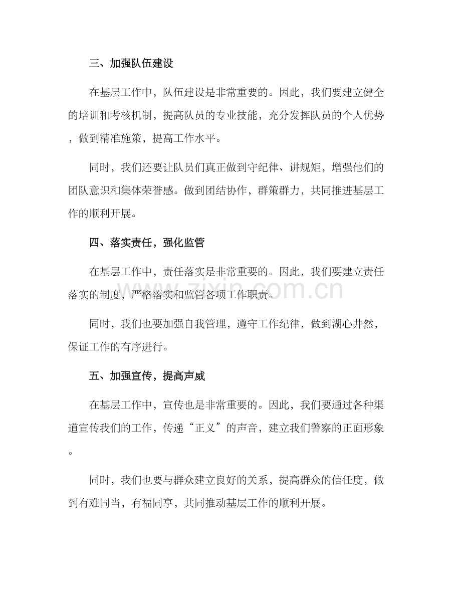 老民警下基层工作方案.docx_第2页