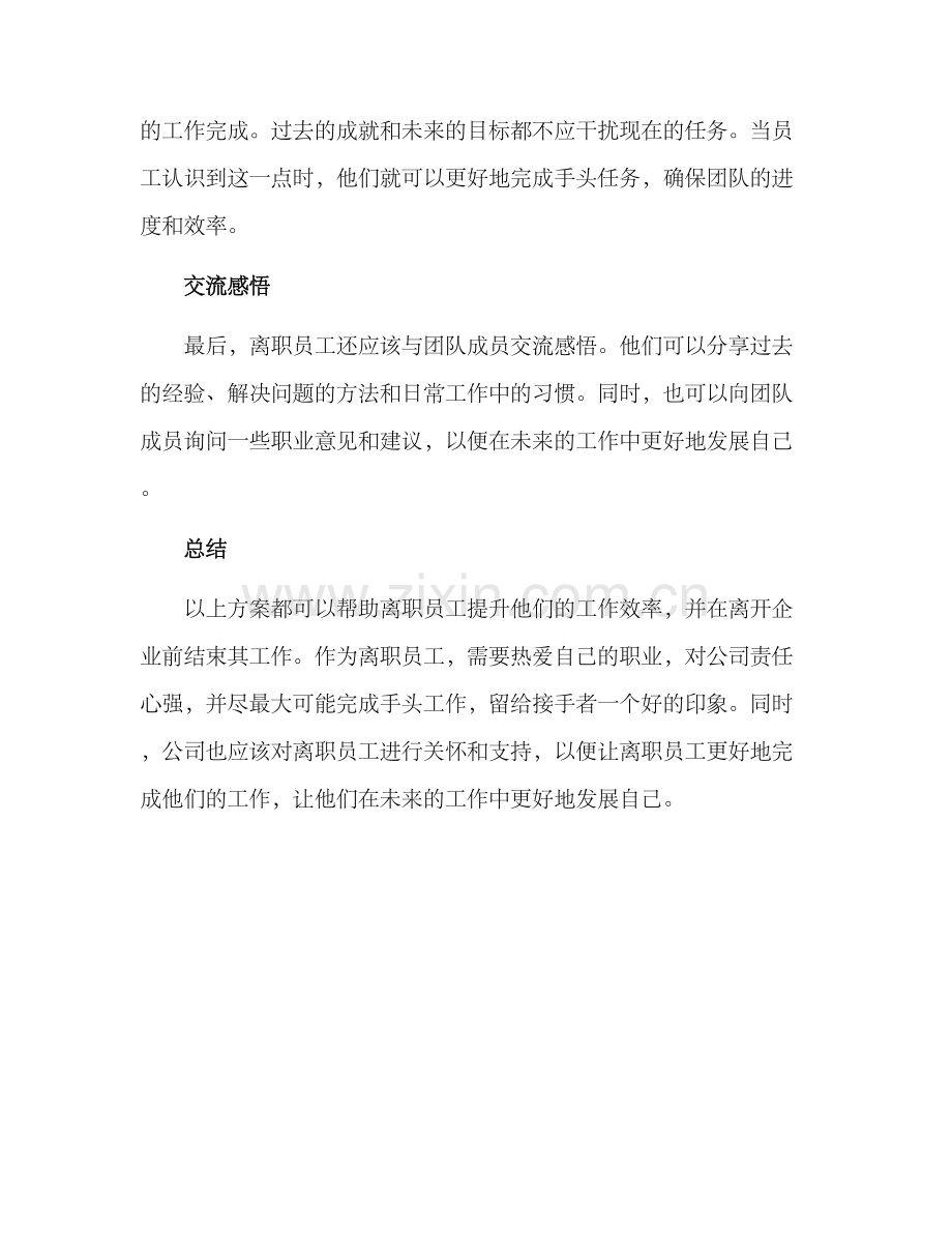 离职提升效率方案.docx_第2页