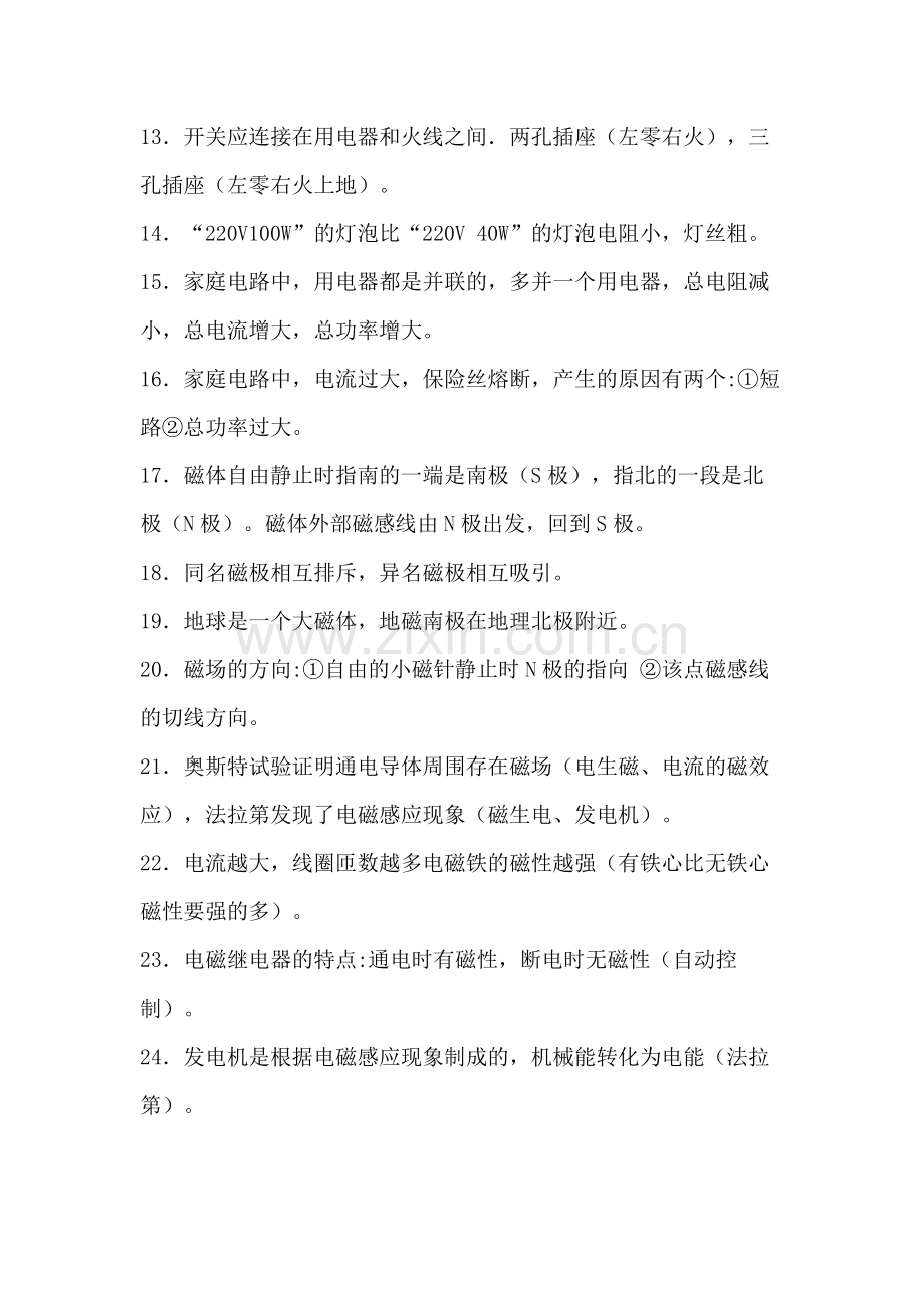 初中非主流：物理必考知识点.docx_第2页