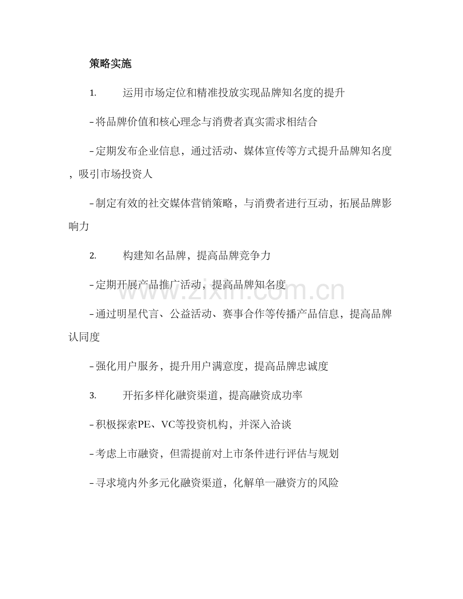 品牌融资策划方案.docx_第2页
