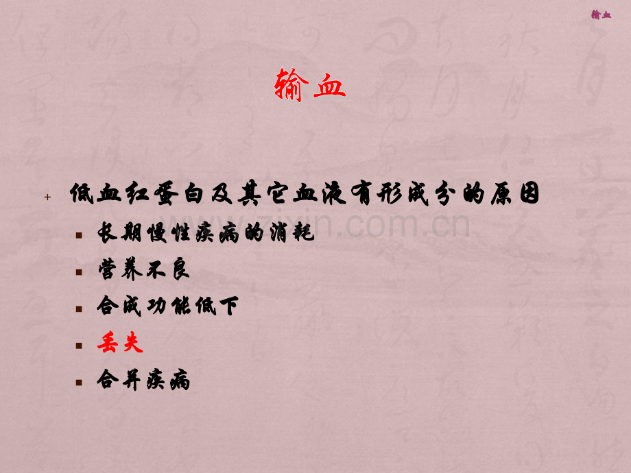 围心脏手术期血液保护.ppt_第2页