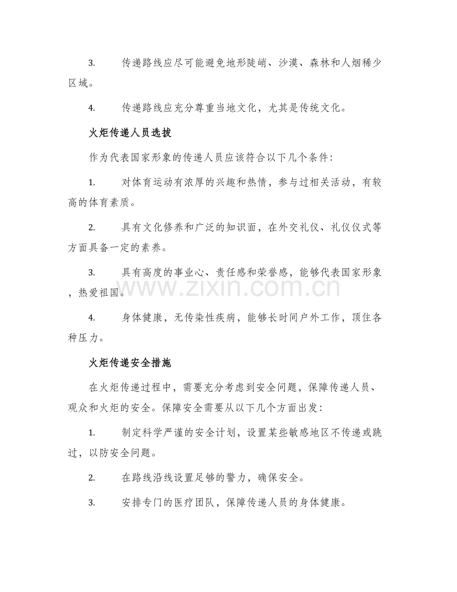 火炬传递总结方案.docx_第2页