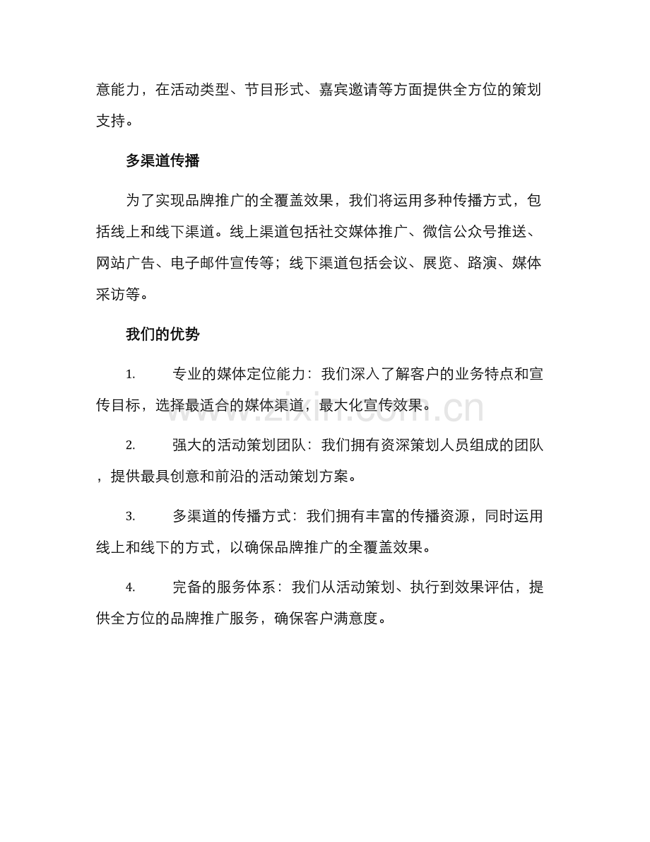 媒体智慧政企活动方案.docx_第2页