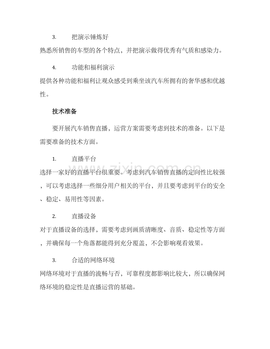 汽车销售直播运营方案.docx_第2页