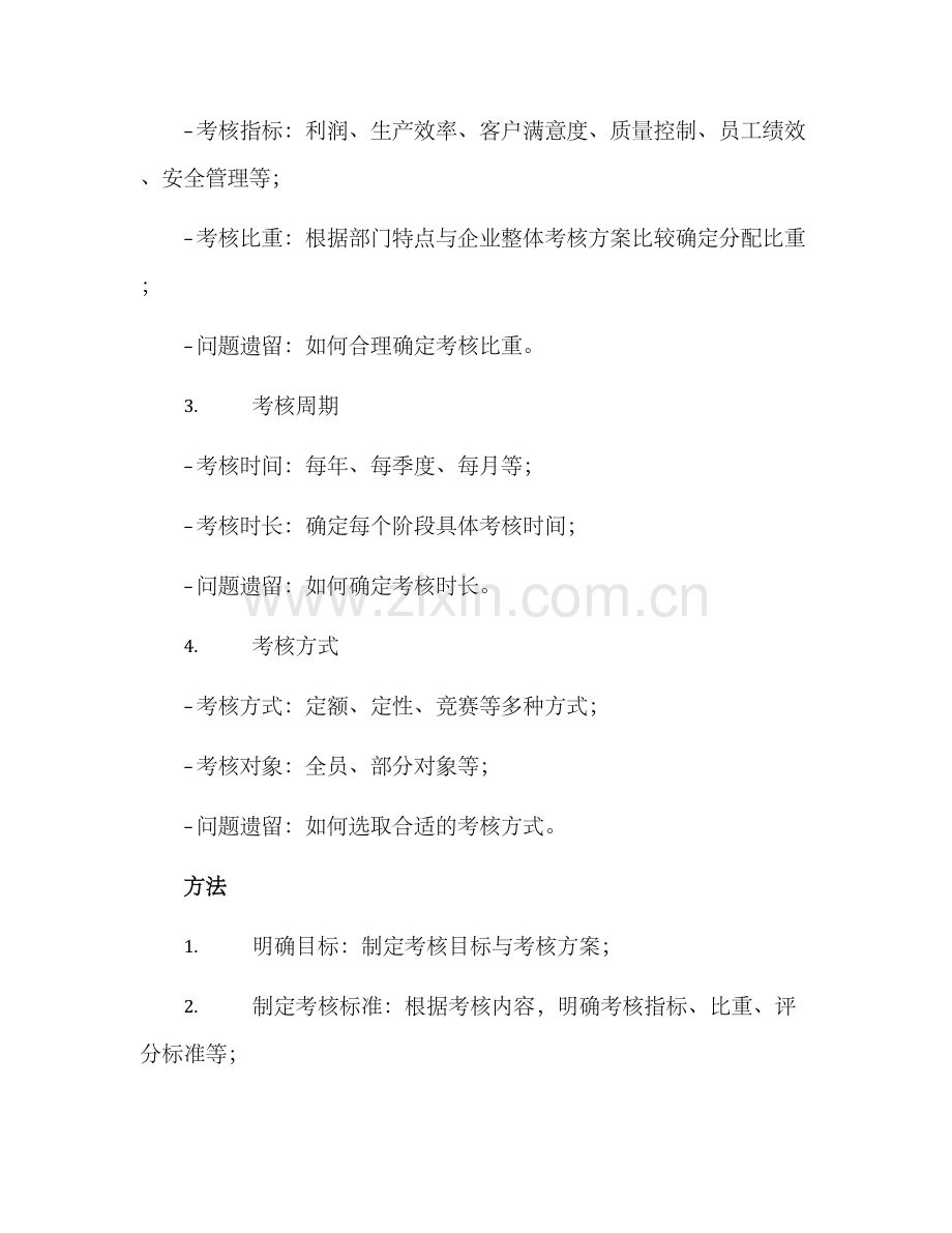 企业考核策划方案.docx_第2页