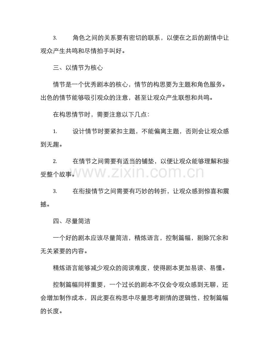 剧本写作构思方案.docx_第2页