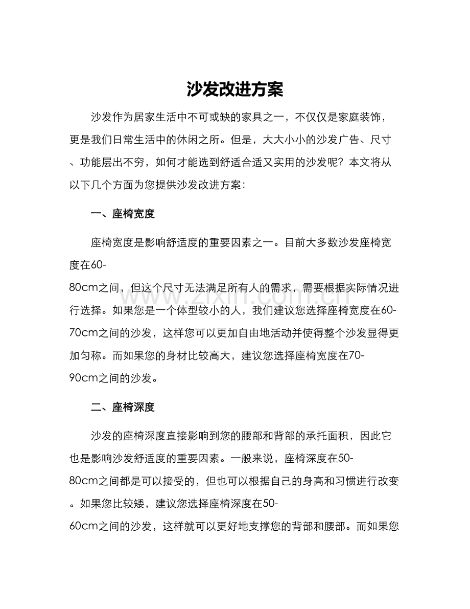沙发改进方案.docx_第1页