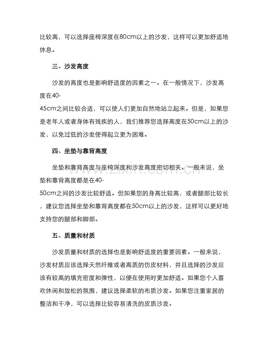 沙发改进方案.docx_第2页