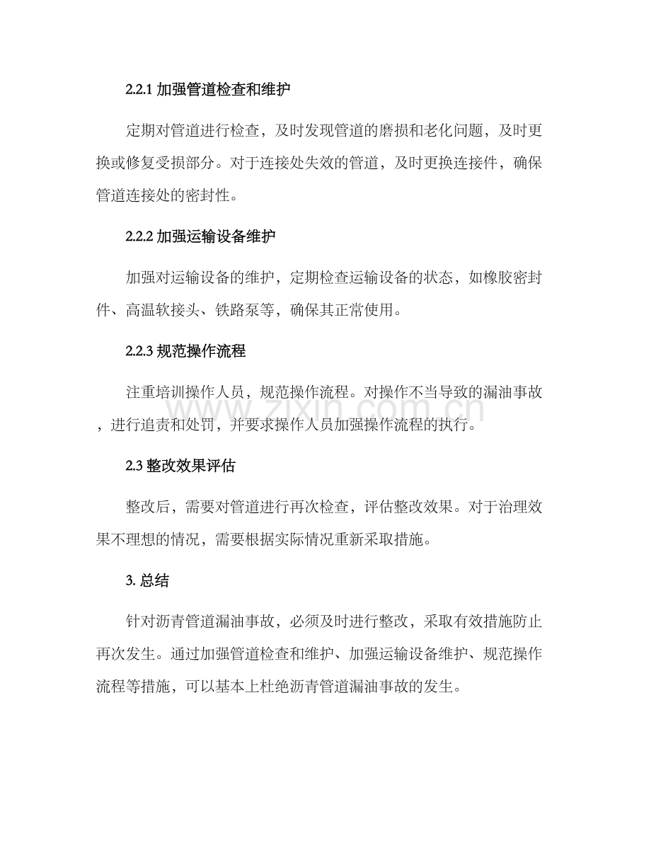 沥青管道漏油整改方案.docx_第2页