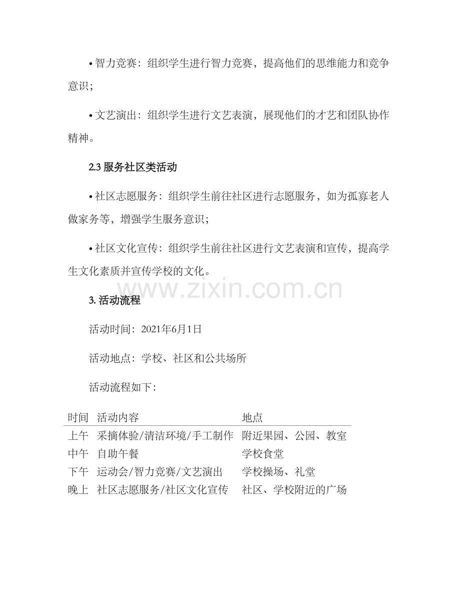 六一劳动策划方案.docx_第2页