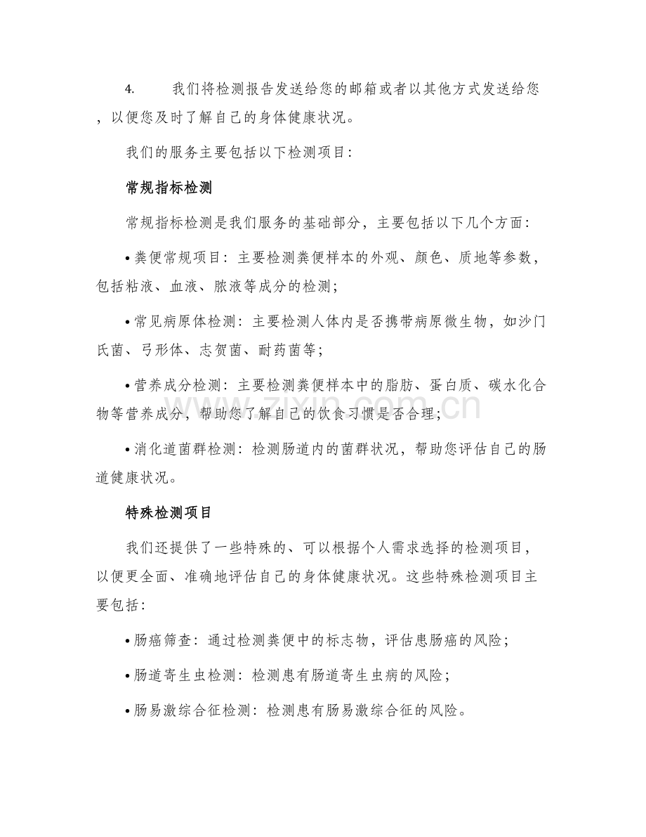 粪便检测服务方案.docx_第2页