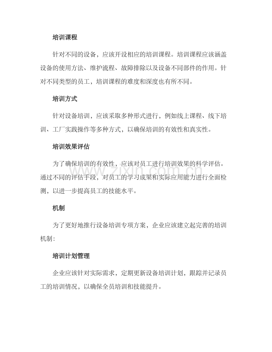 设备培训专项方案.docx_第2页