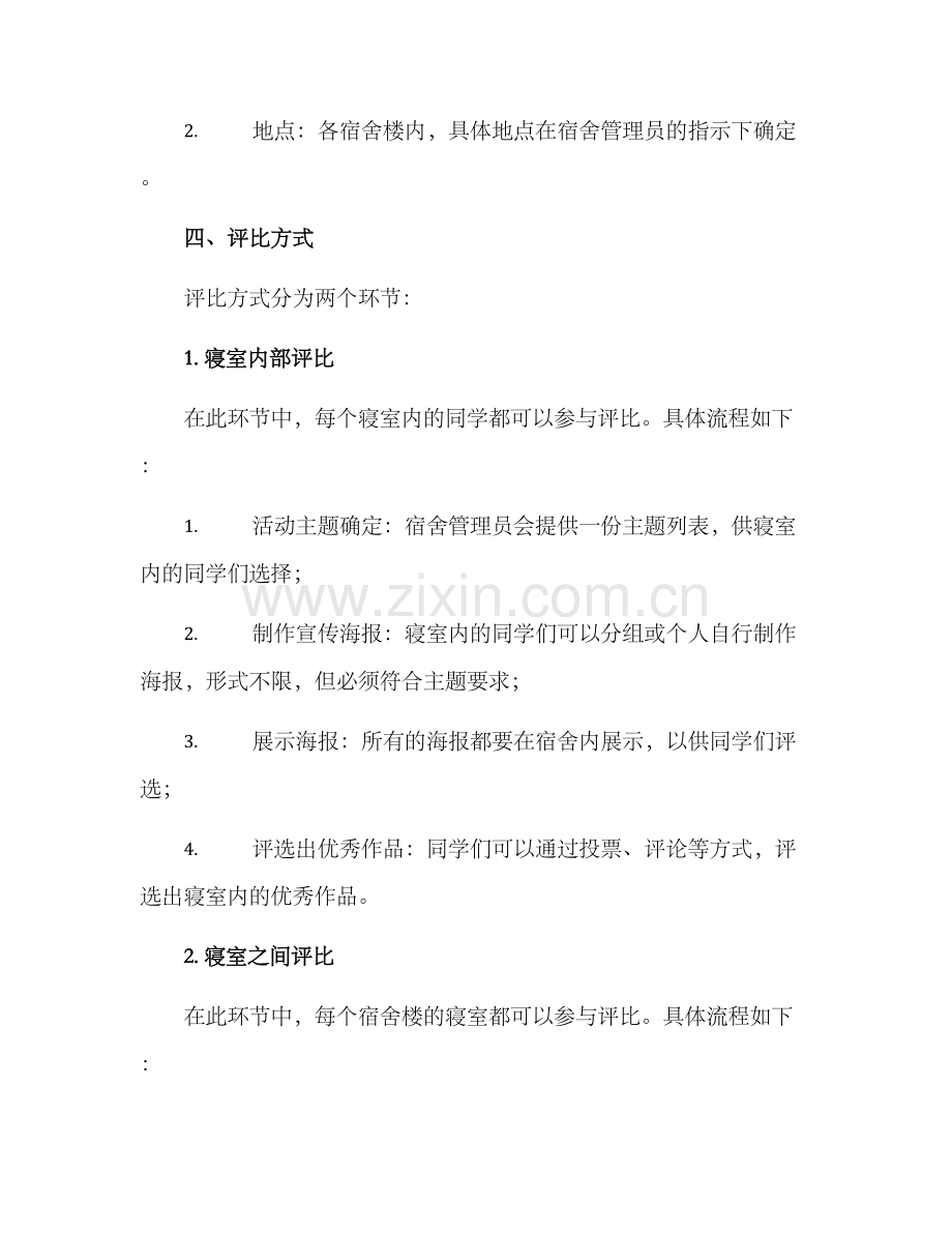 寝室宣传评比方案.docx_第2页