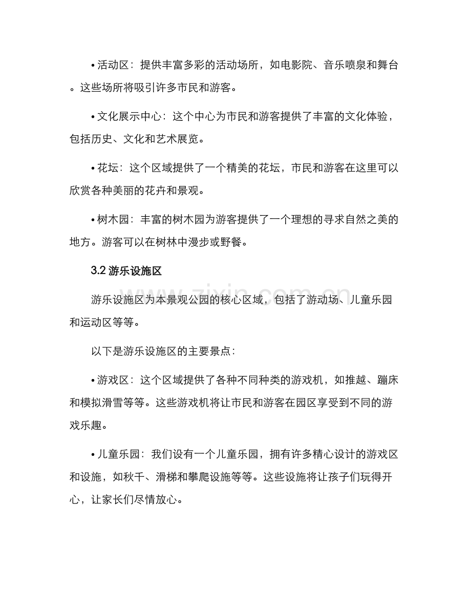 景观公园方案介绍.docx_第2页