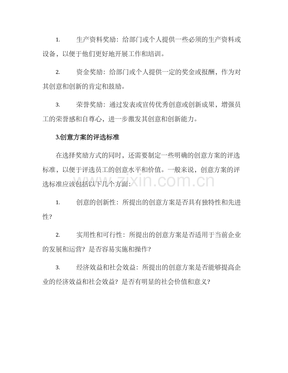 培训奖励创意方案.docx_第2页