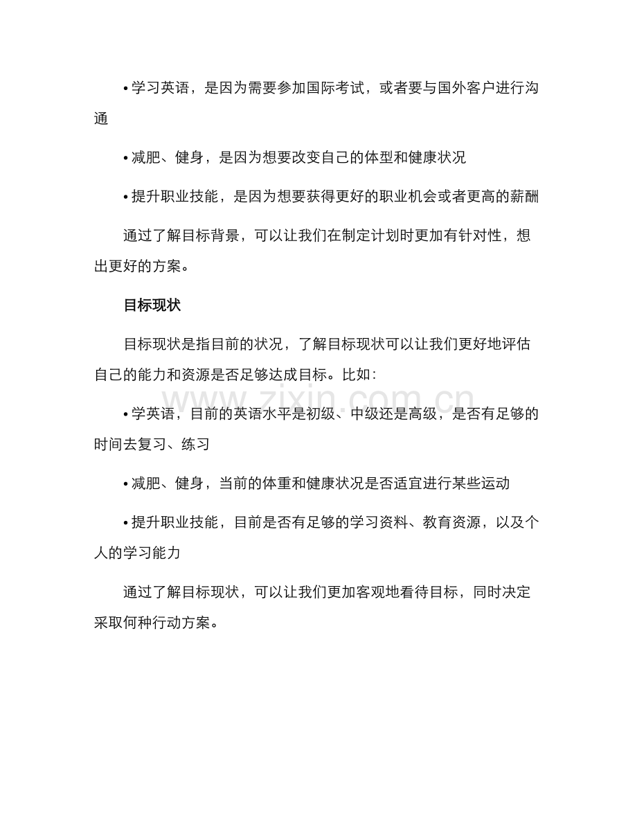 目标现状行动方案.docx_第2页