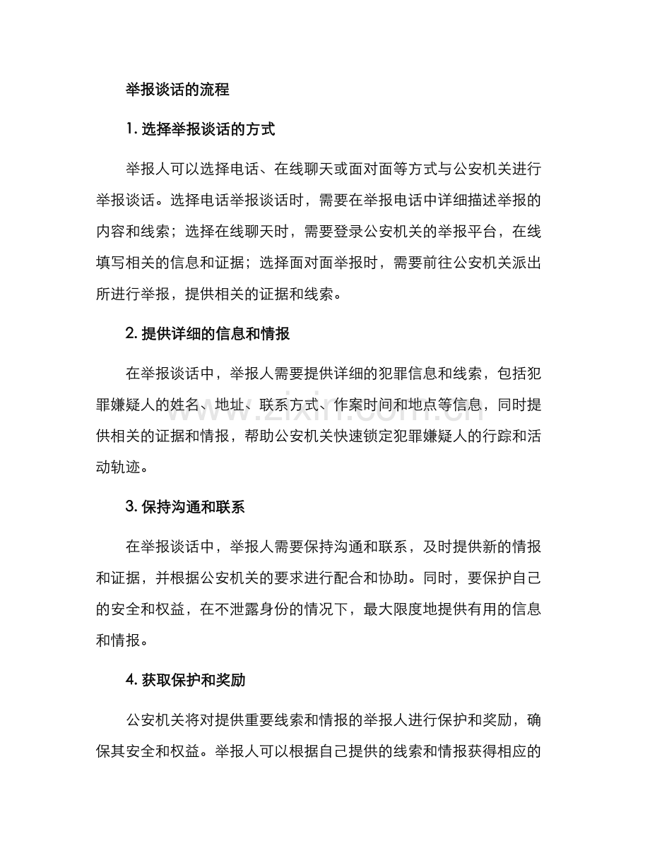 举报谈话方案.docx_第2页