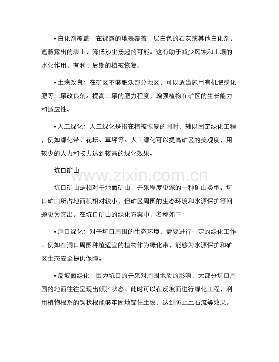 矿山绿化方案.docx_第2页