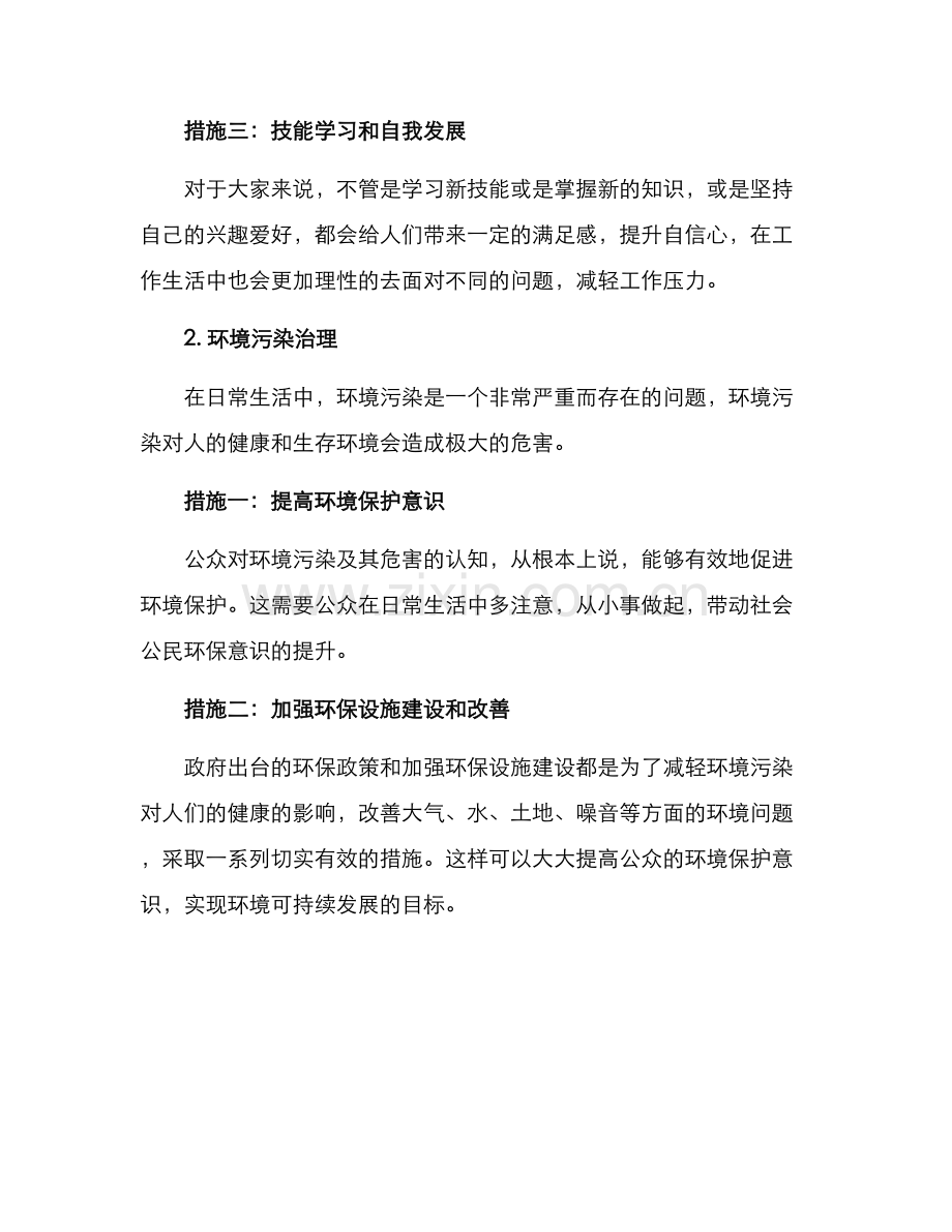 可行的措施方案.docx_第2页