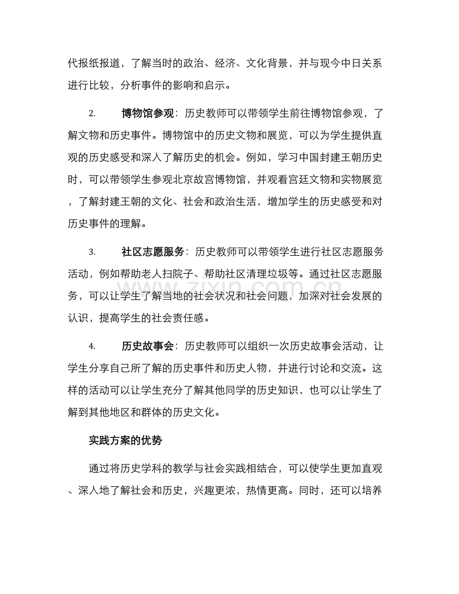 历史老师社会实践方案.docx_第2页