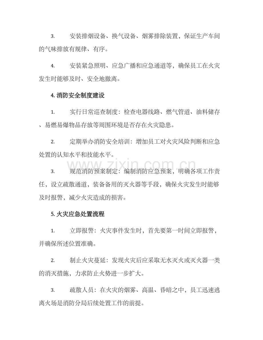 企业消防整改方案.docx_第2页