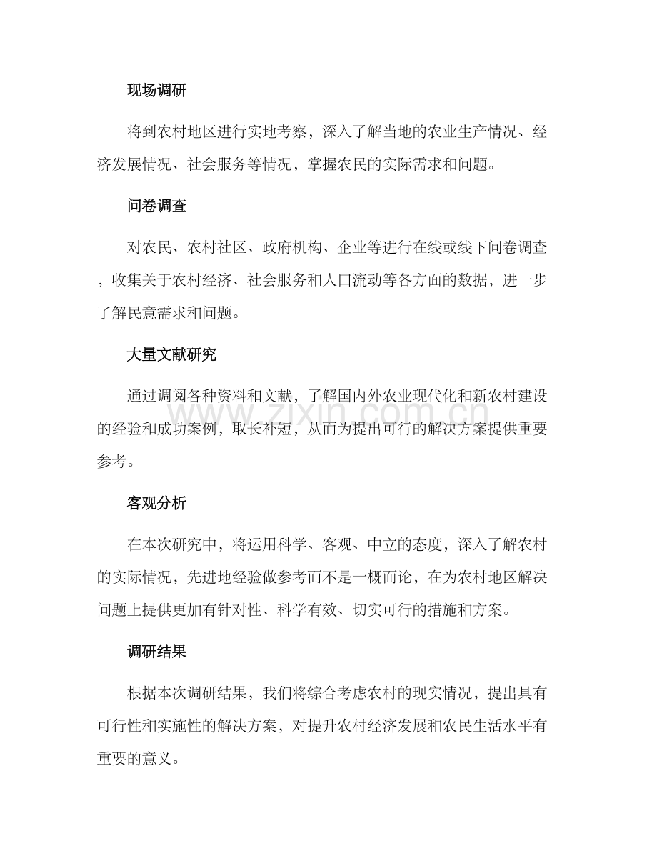 三农调研方案.docx_第2页