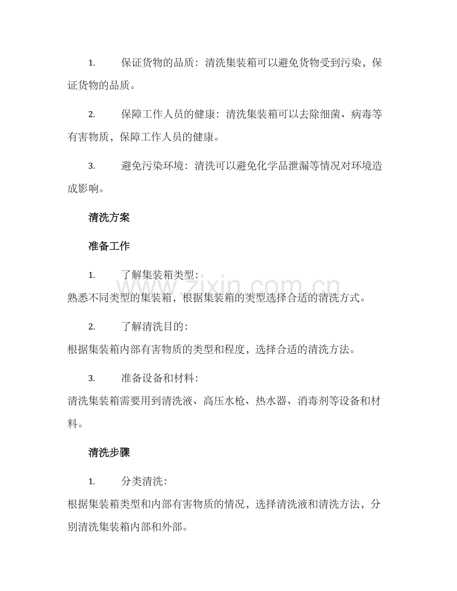 清洗集装箱方案.docx_第2页