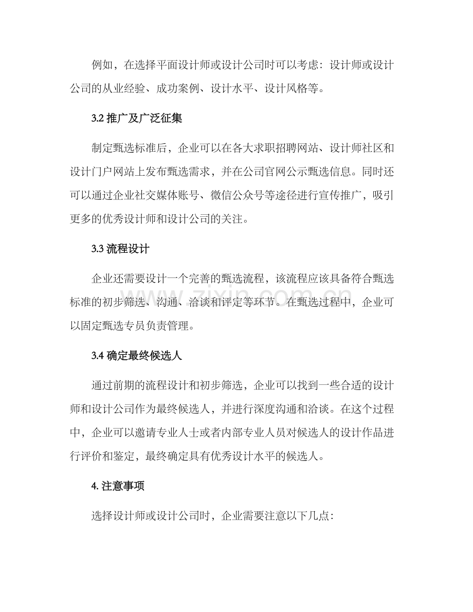 设计甄选方案.docx_第2页