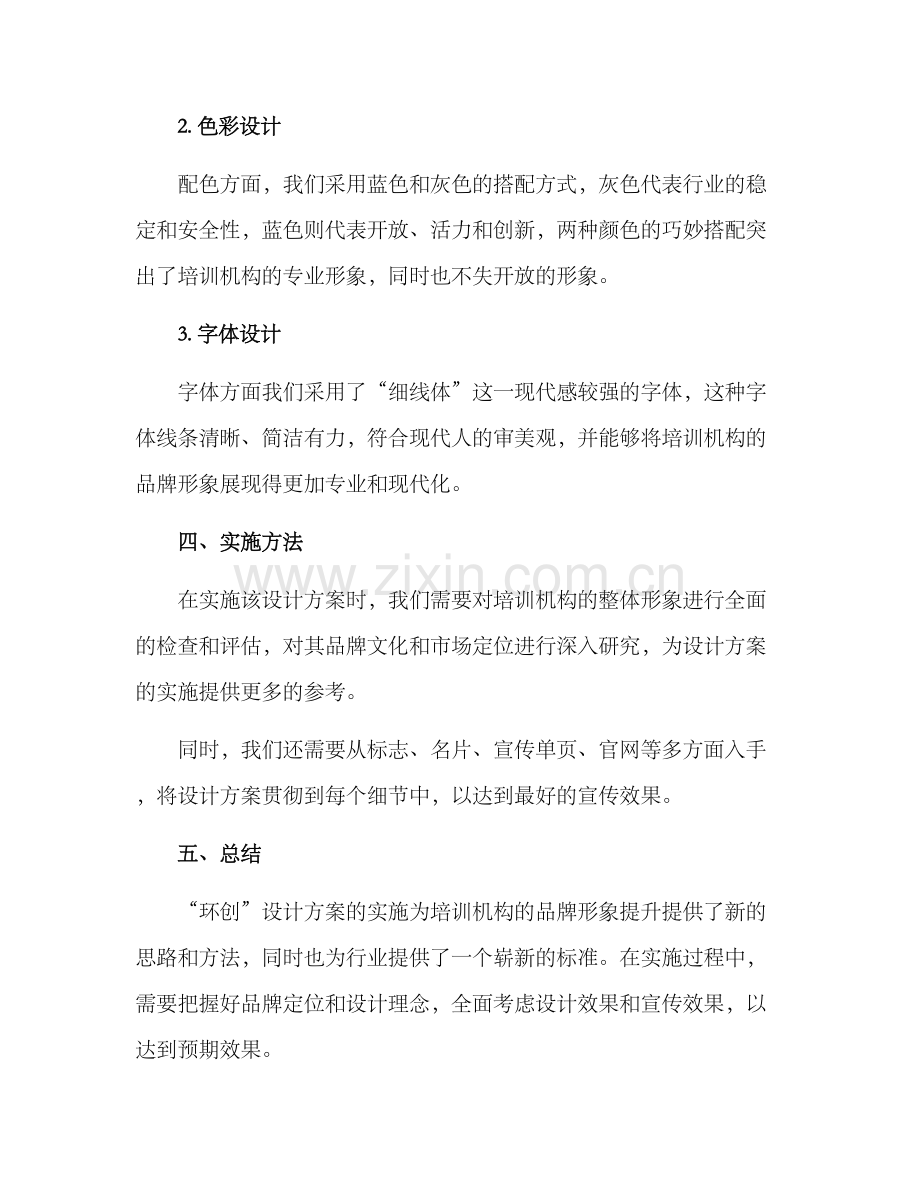 培训机构环创设计方案.docx_第2页