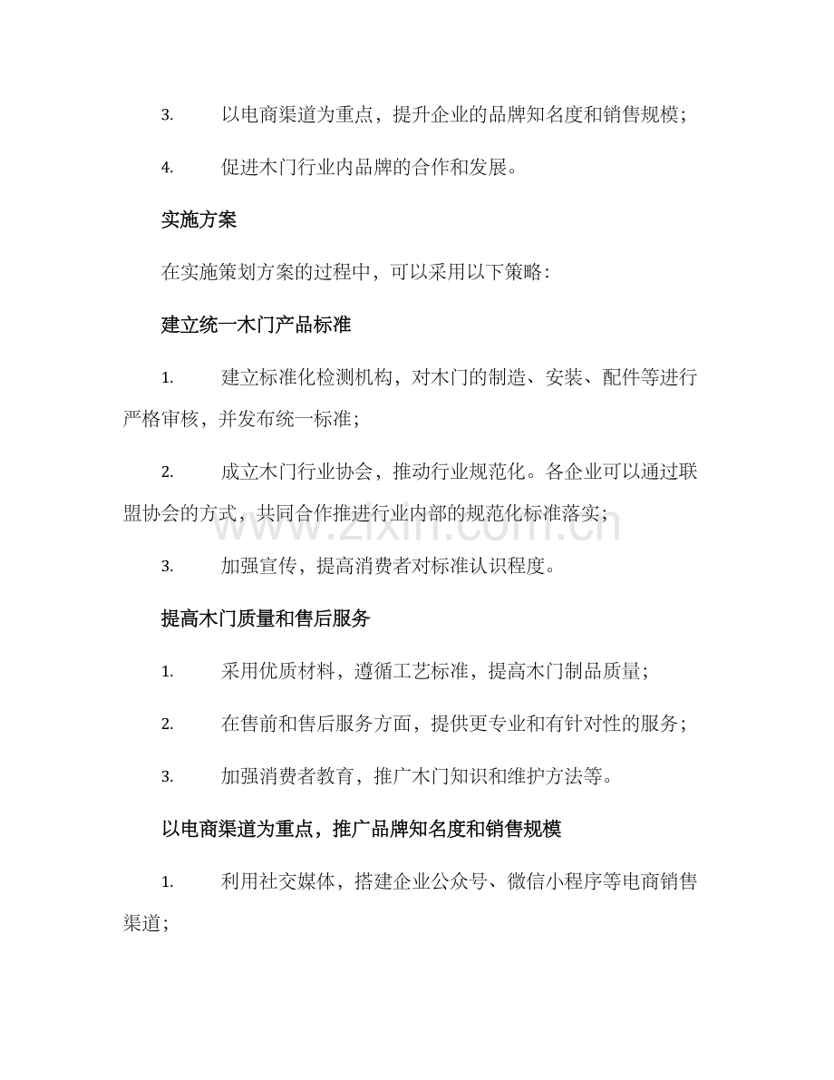 木门行业策划方案.docx_第2页